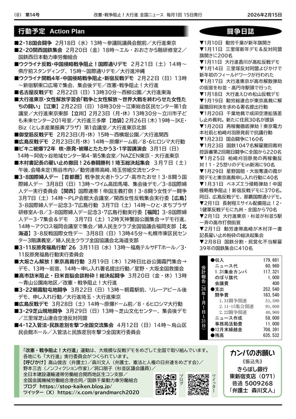 大行進ニュース014web8