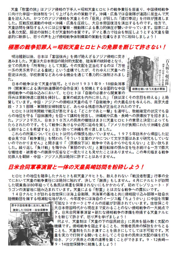 天皇長崎訪問粉砕裏