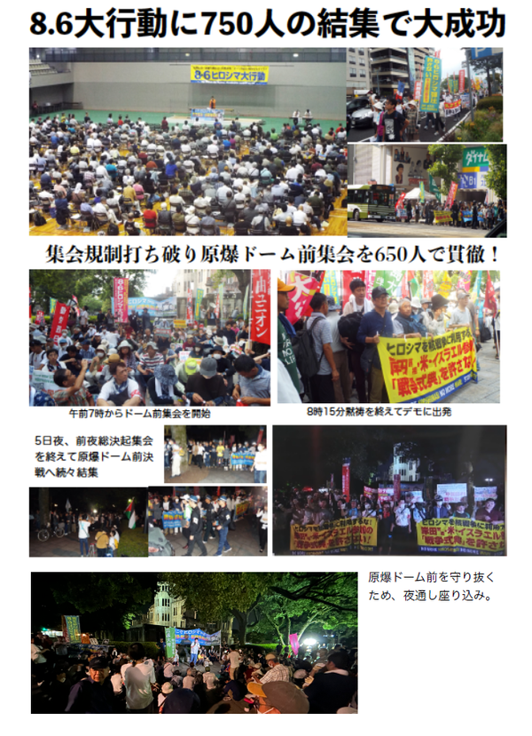 ８・６闘争報告②