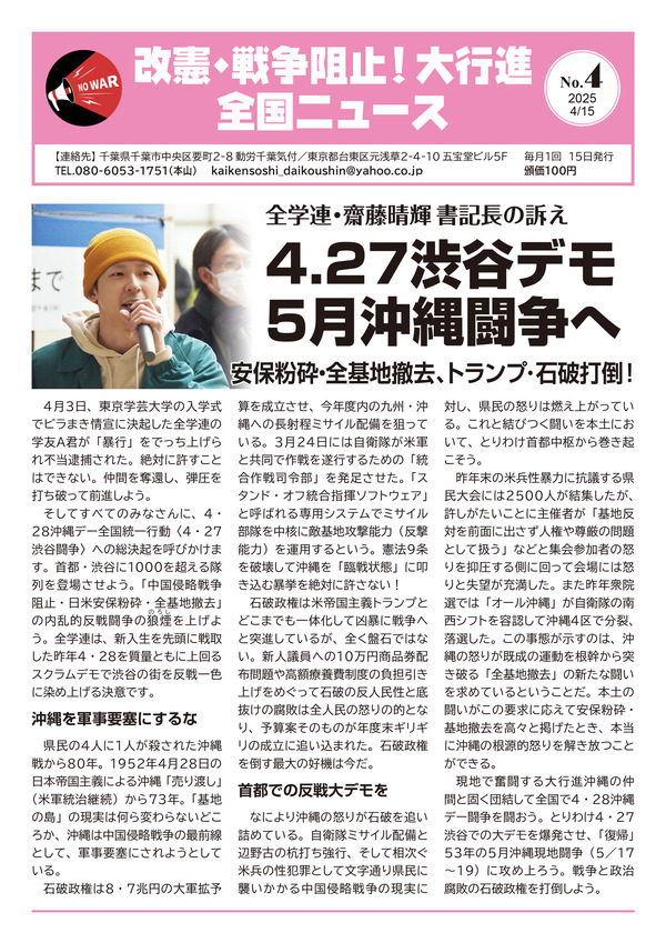 大行進ニュース04