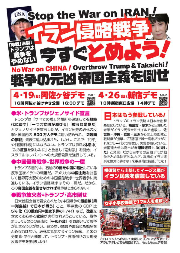 イラン反戦