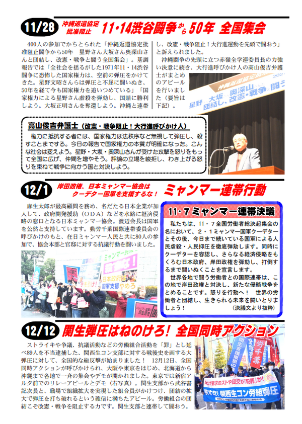 事務局ニュース12号4