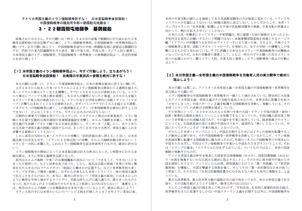 ３・２２朝霞基調報告①