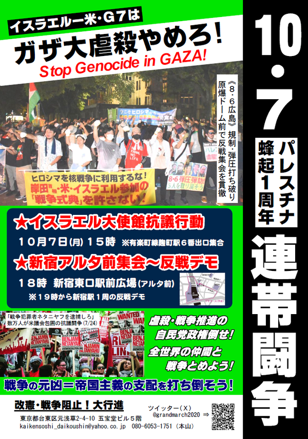 10・7連帯闘争改訂