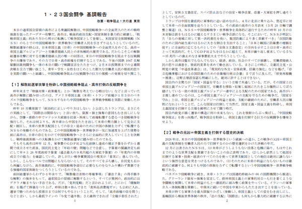 １・２３国会闘争基調①