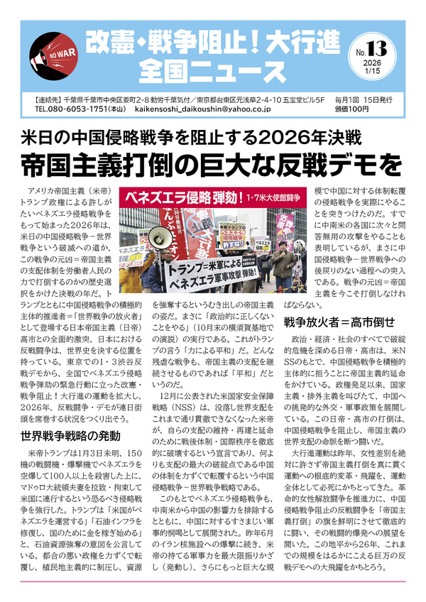 大行進ニュース013