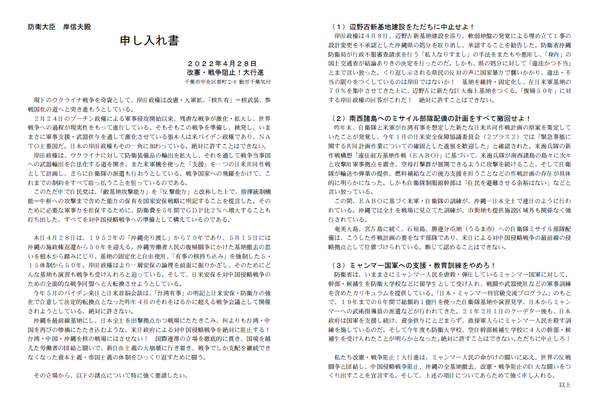 4・28防衛省申し入れ