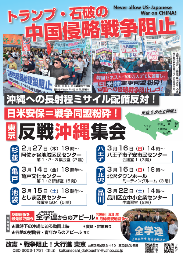 連続沖縄集会