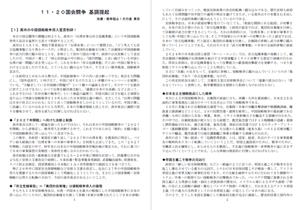 １１・２０国会闘争基調①