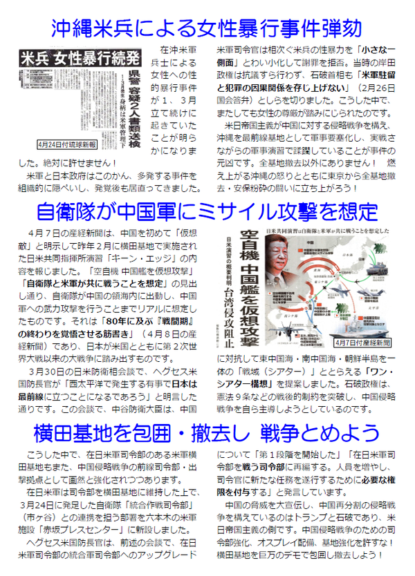５・３１横田デモ裏