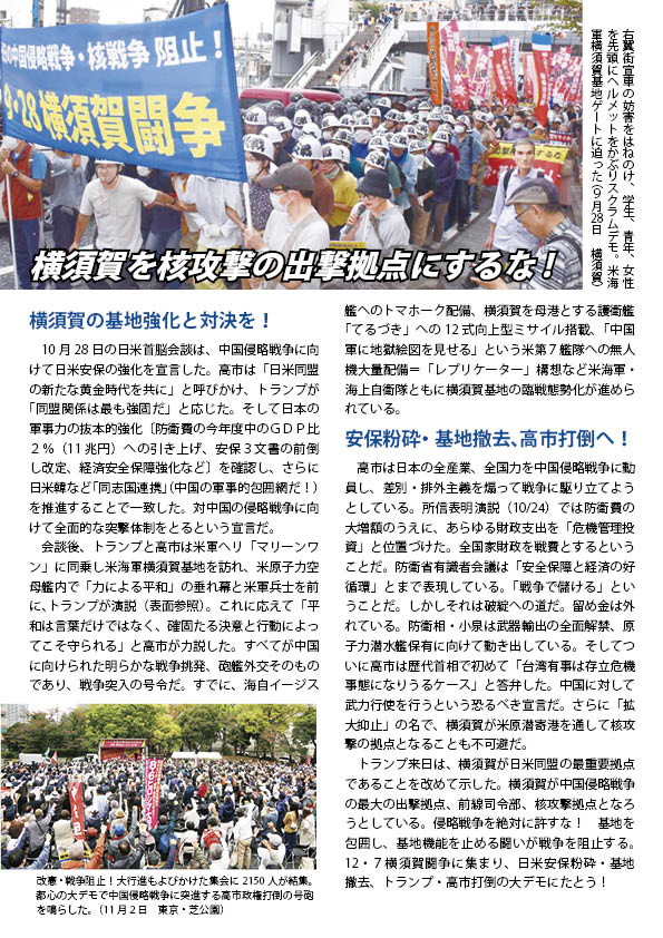 25年12月7日横須賀闘争2