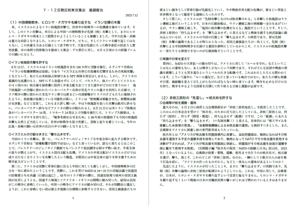 ７・１２基調①
