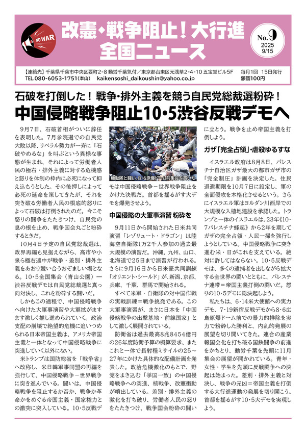 大行進ニュース09web