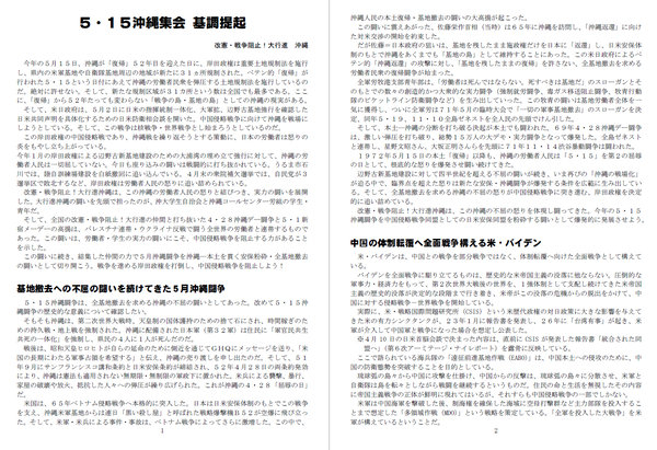 5・15沖縄集会基調①