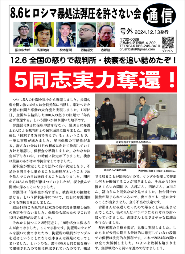 ８・６弾圧号外1