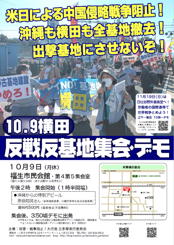 １０・９横田ビラ表