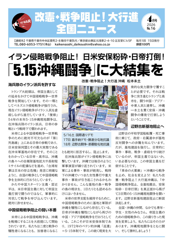 大行進ニュース016web
