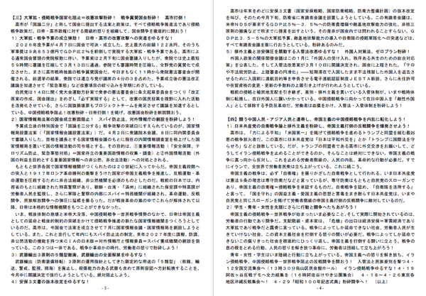 ４・９国会闘争基調②