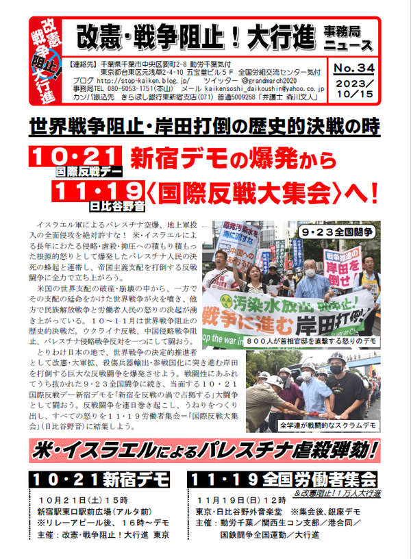 事務局ニュース３４号①