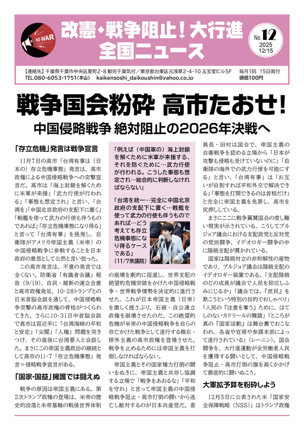 大行進ニュース012web