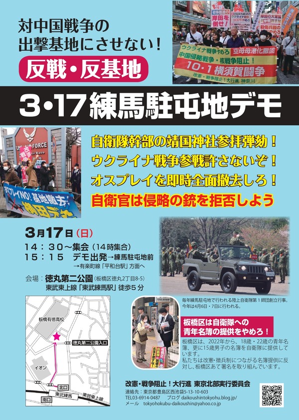3・17練馬駐屯地デモチラシおもて