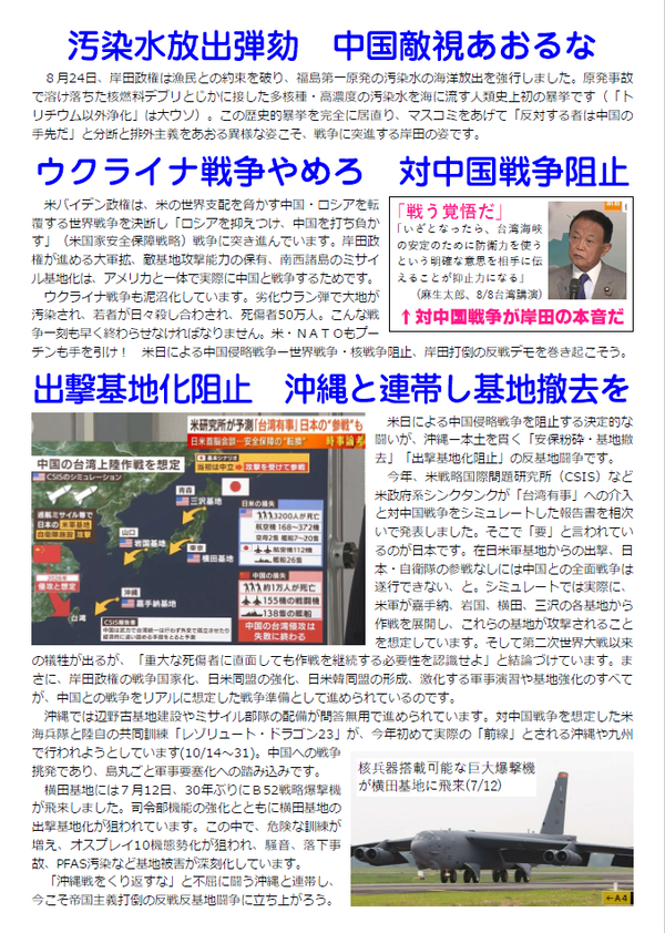 １０・９横田ビラ裏