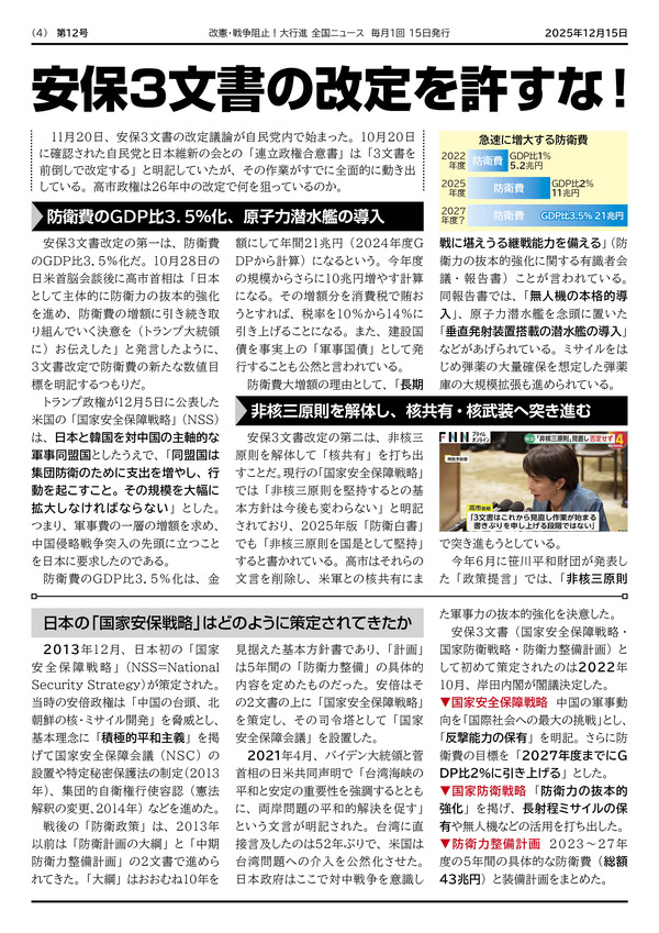 大行進ニュース012web4