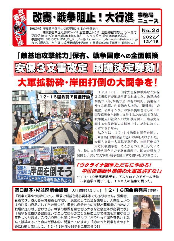 事務局ニュース２４号①