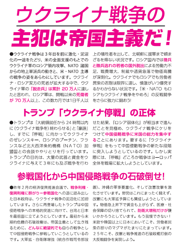 2･23ウクライナ反戦ビラ裏