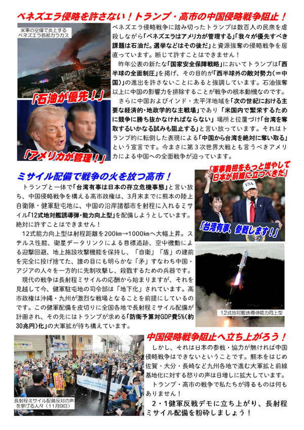 ２・１健軍ビラ裏