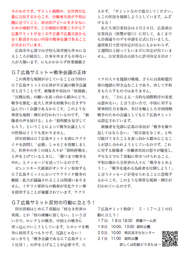 デモ弾圧弾劾ビラ裏