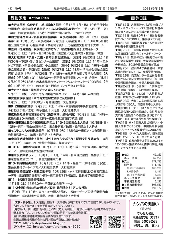 大行進ニュース09web8