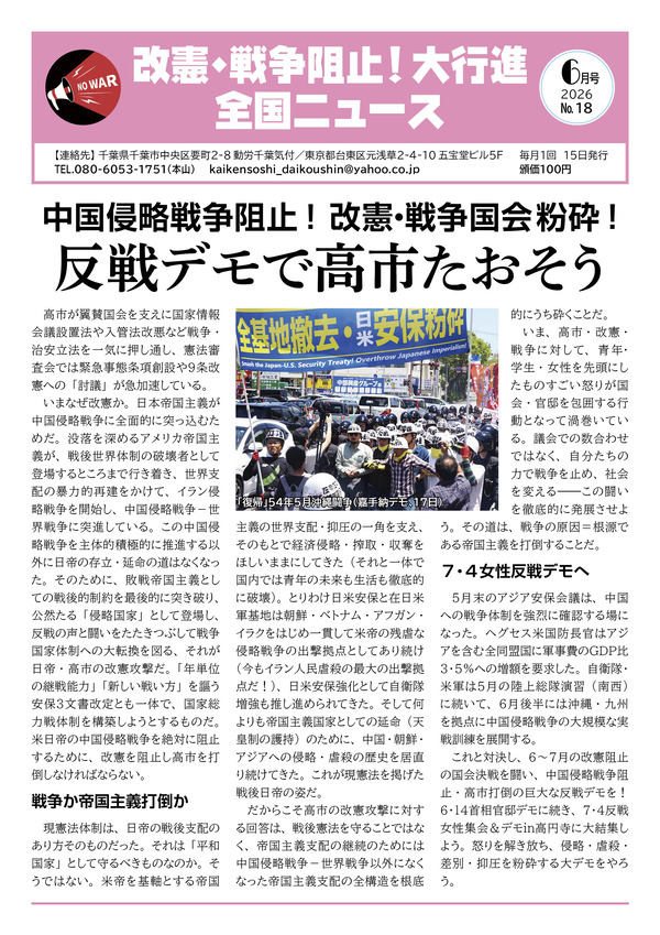 大行進ニュース018web