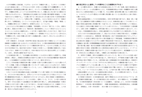 ４・２８基調②