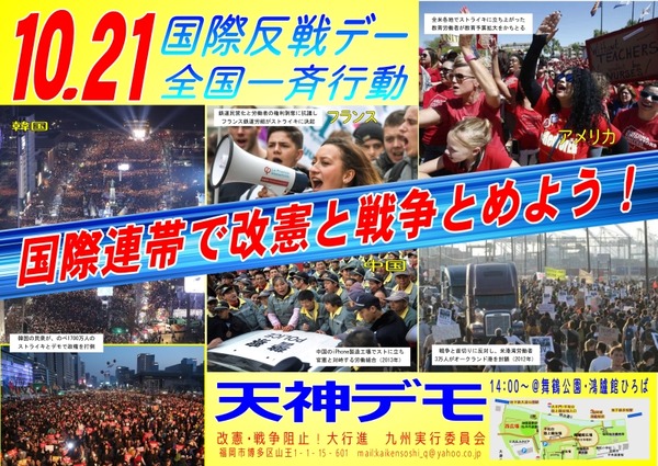 １０・２１九州ビラ_ページ_1