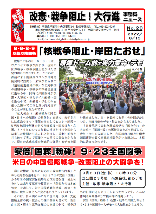 事務局ニュース20号①