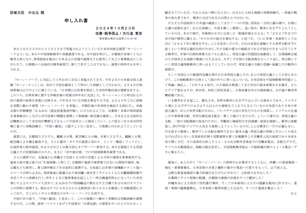 防衛省申し入れ
