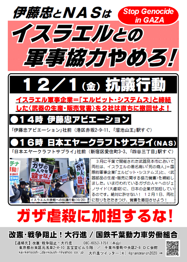 １２・１抗議行動表