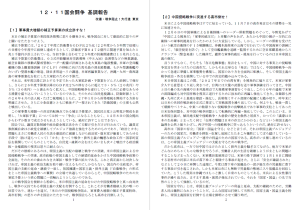 １２・１１国会闘争基調①