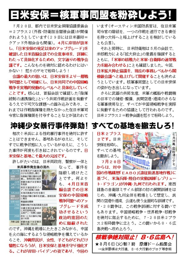 ７・２８日米２プラス２粉砕ビラ裏