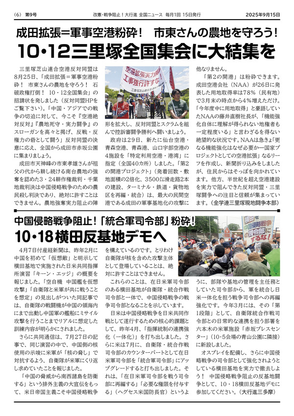 大行進ニュース09web6