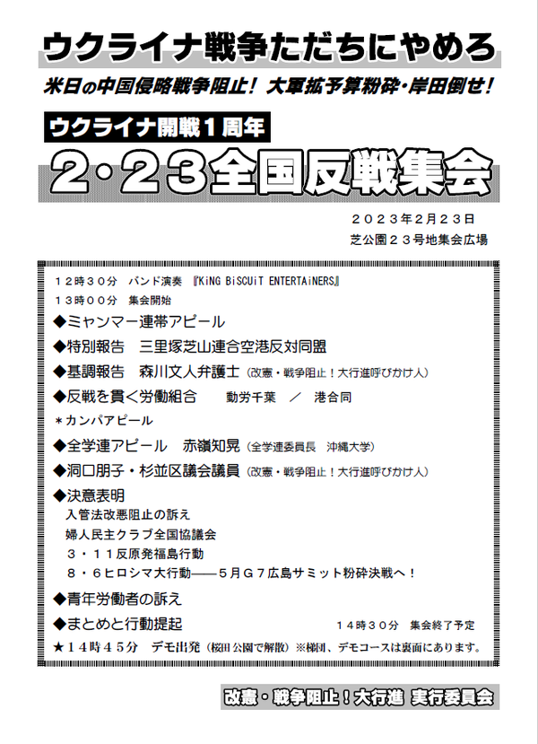 2・23プログラム①