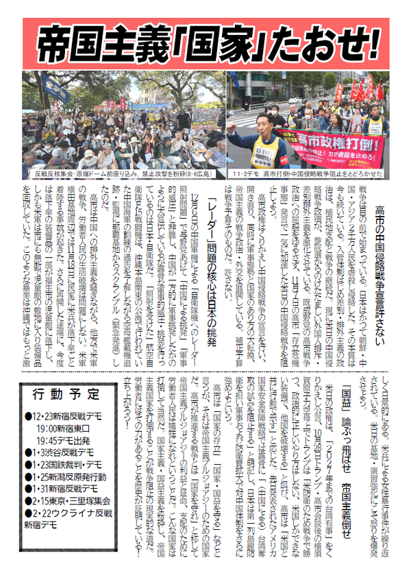 １・３渋谷反戦デモ裏