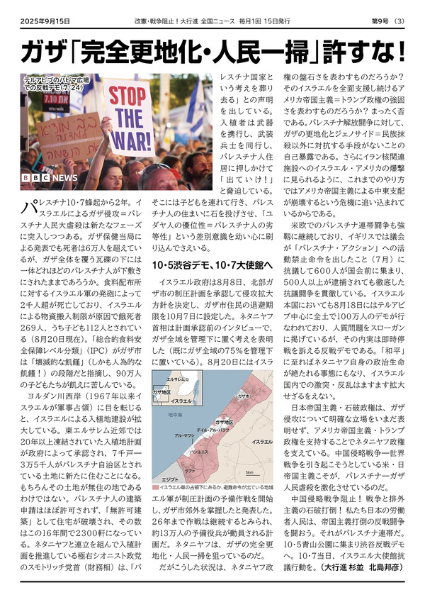 大行進ニュース09web3