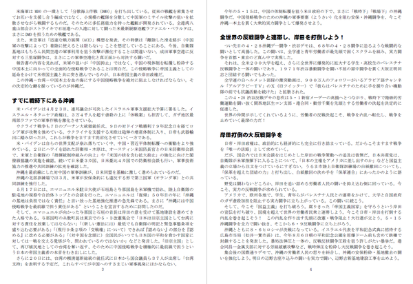 5・15沖縄集会基調②