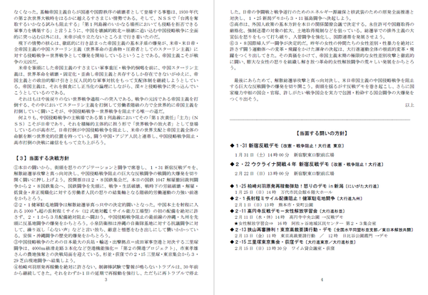 １・２３国会闘争基調②
