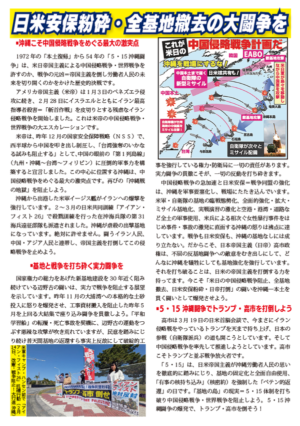 ５・１５沖縄闘争ビラ裏