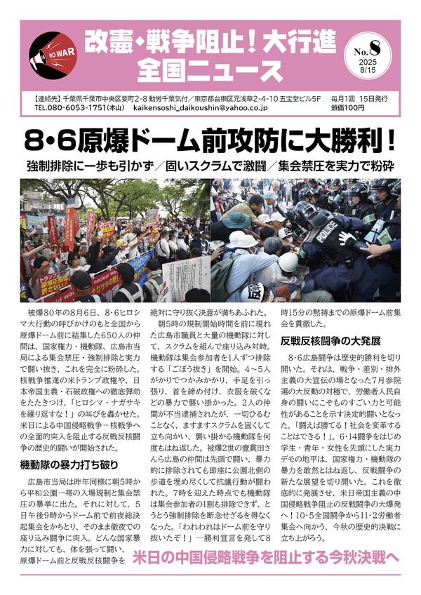 大行進ニュース08号web