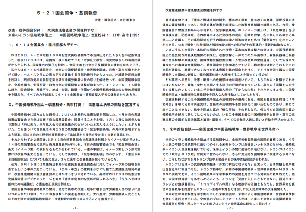 ５・２１国会闘争基調①