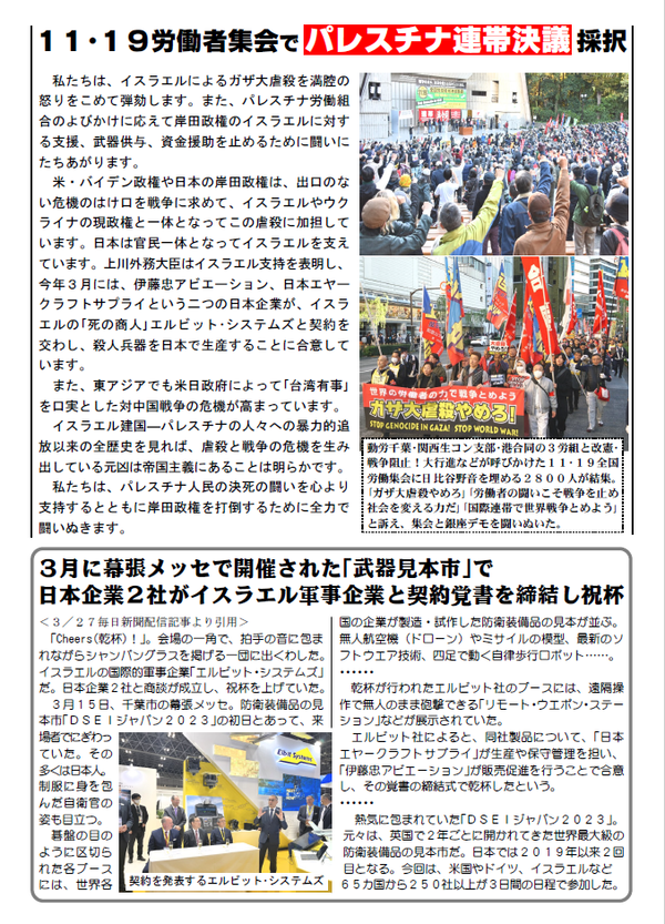 １２・１抗議行動裏